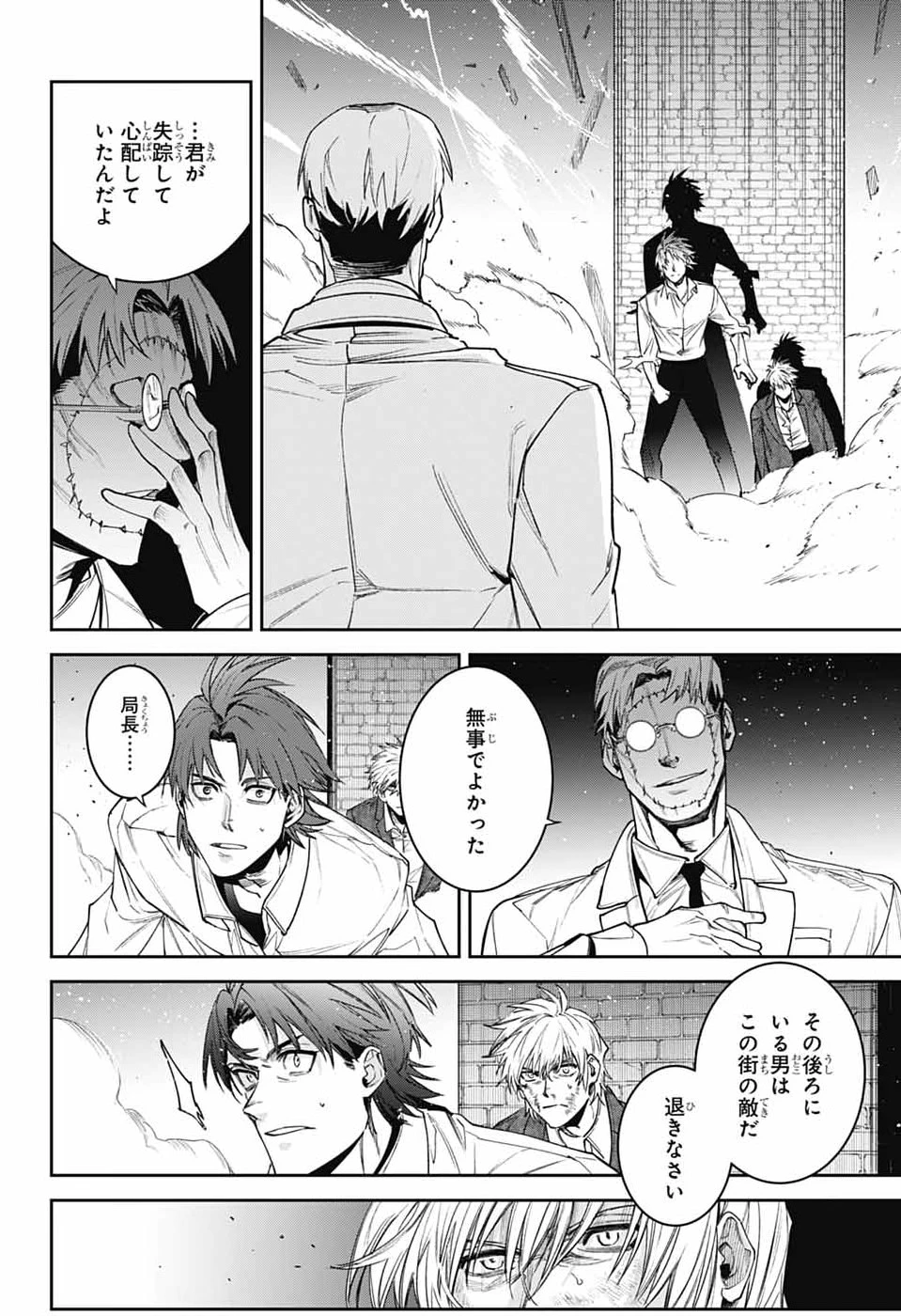 ギルデッドエネミー 第14話 - 32