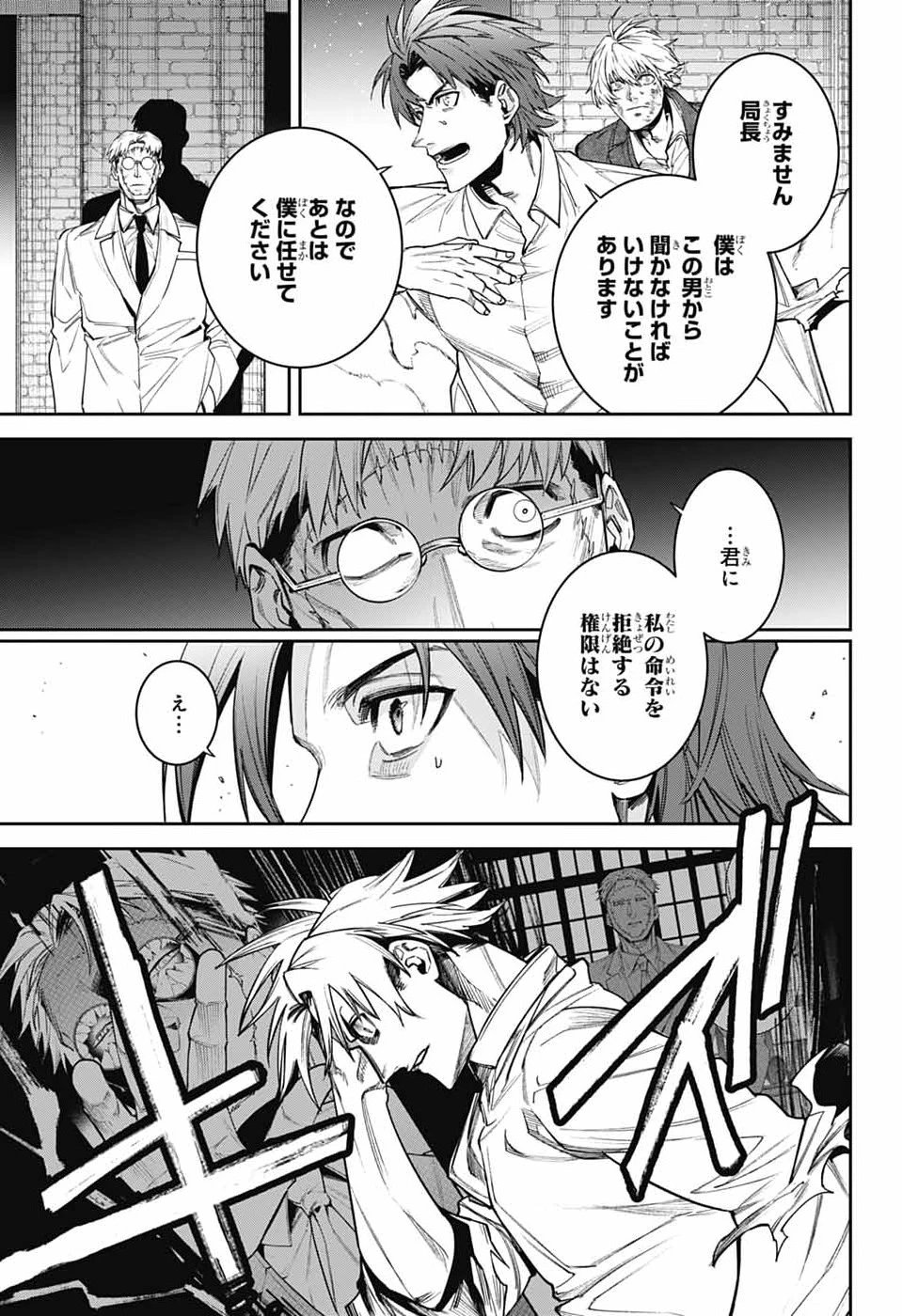 ギルデッドエネミー 第14話 - 33