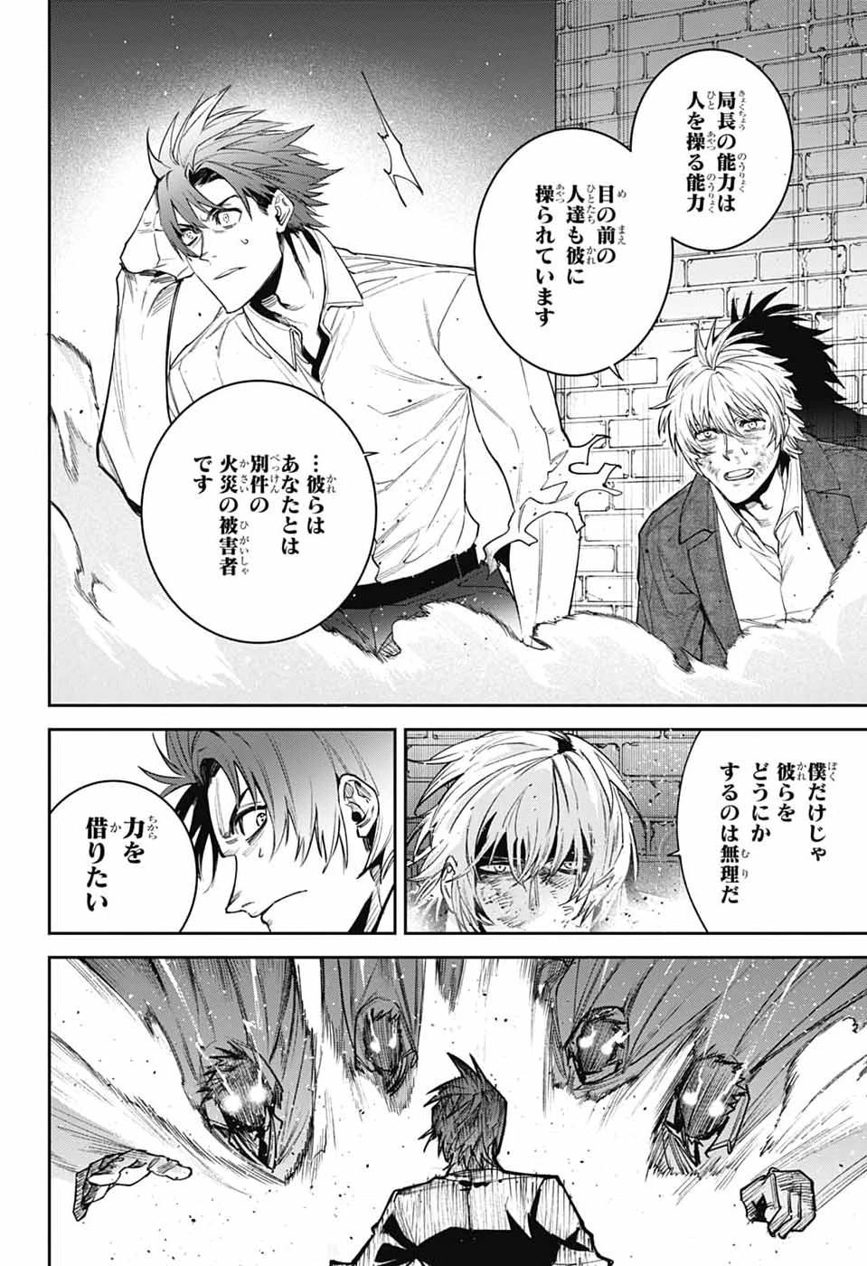 ギルデッドエネミー 第14話 - 34