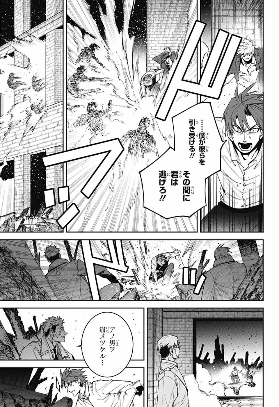 ギルデッドエネミー 第14話 - 35