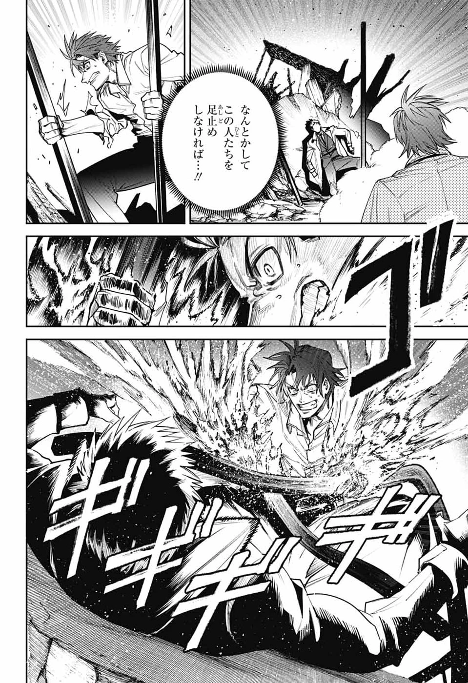 ギルデッドエネミー 第14話 - 36