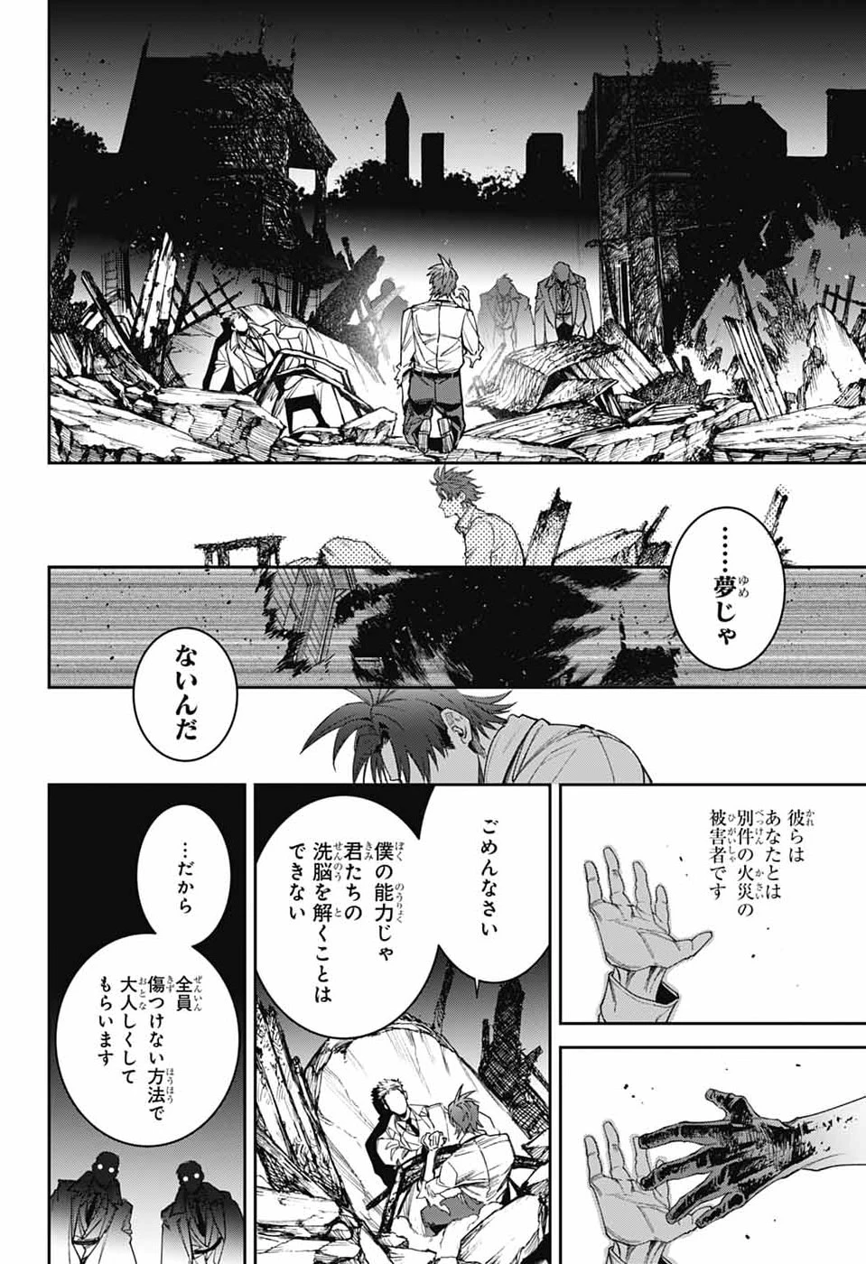 ギルデッドエネミー 第14話 - 38