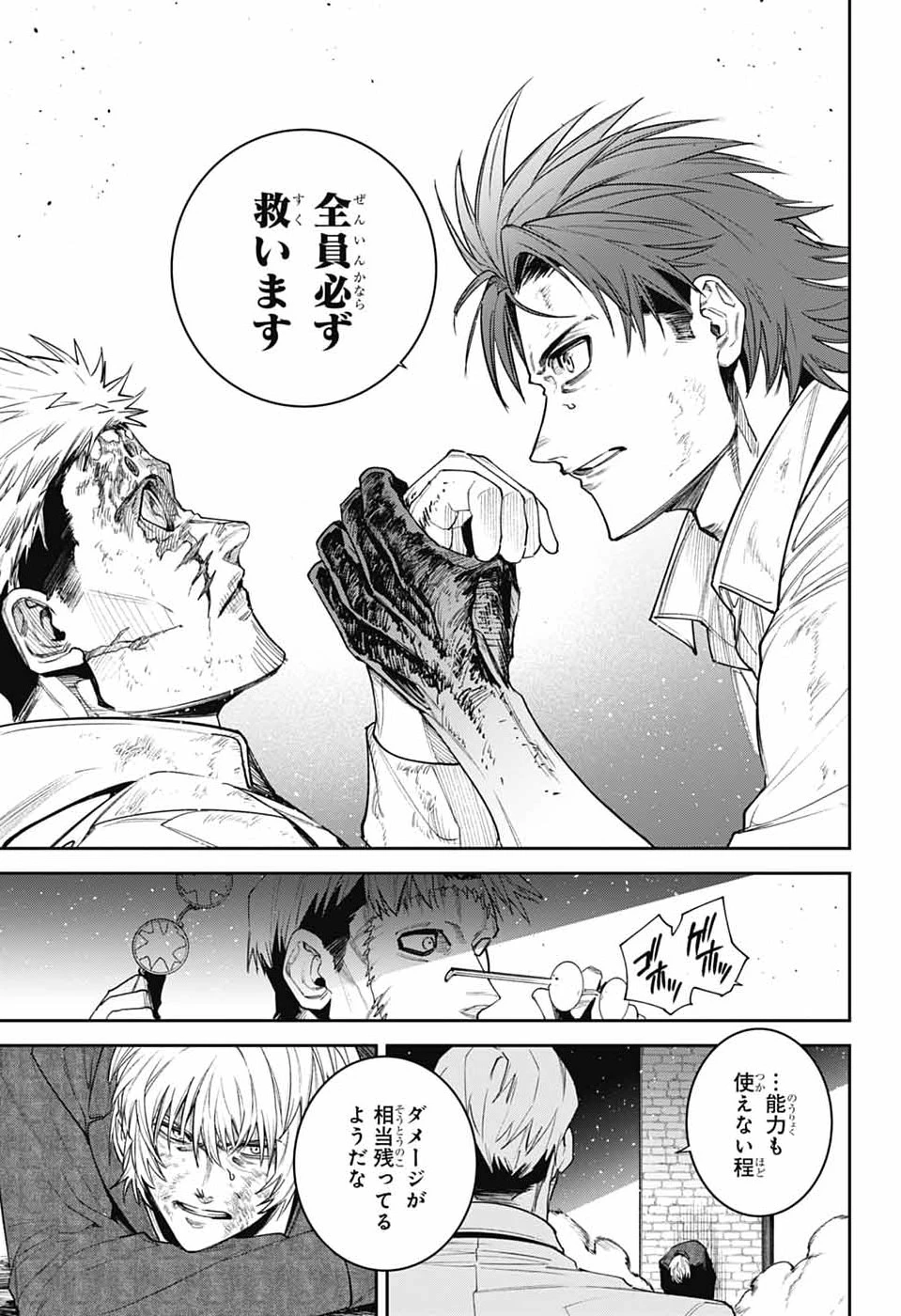 ギルデッドエネミー 第14話 - 39