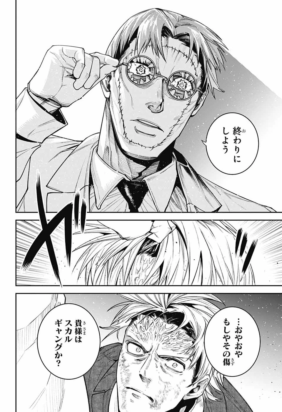 ギルデッドエネミー 第14話 - 40