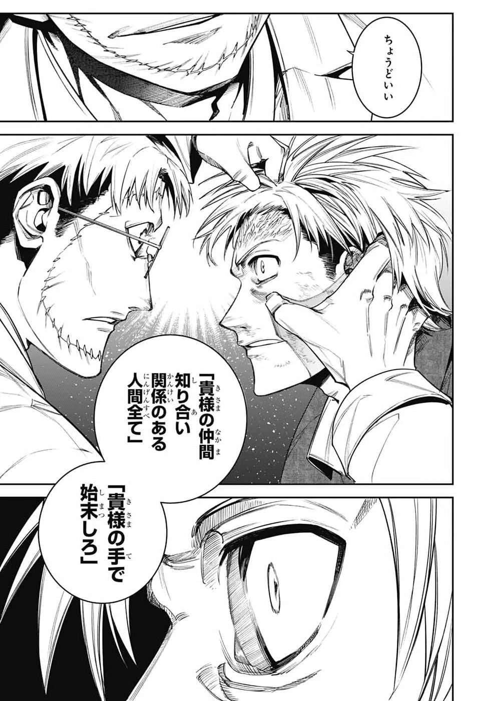 ギルデッドエネミー 第14話 - 41