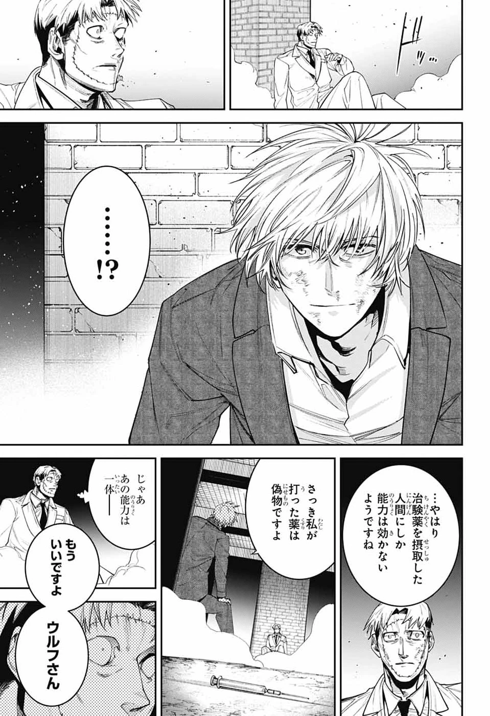 ギルデッドエネミー 第14話 - 43