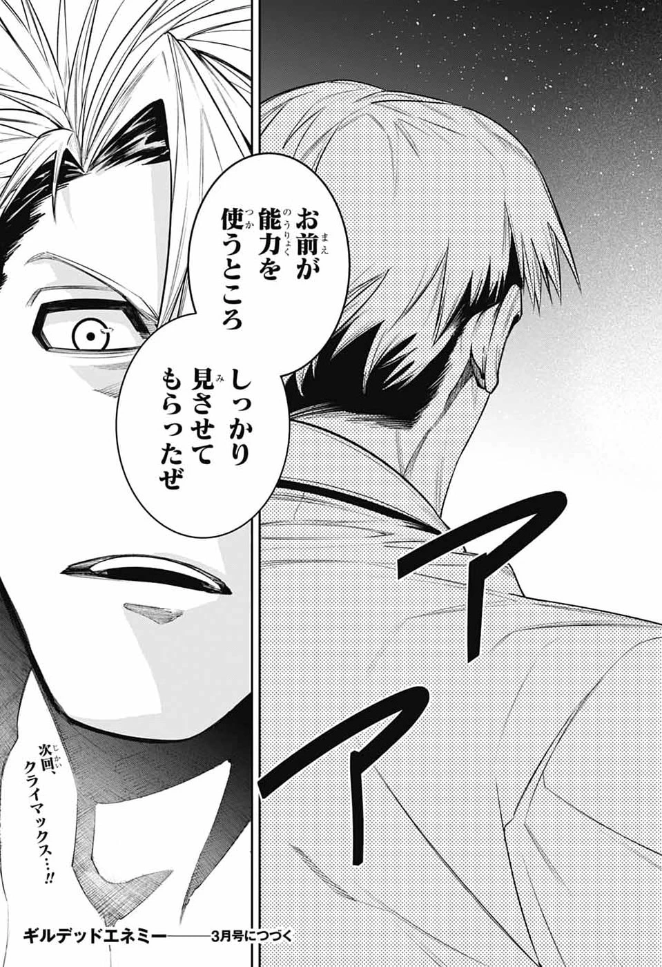 ギルデッドエネミー 第14話 - 45