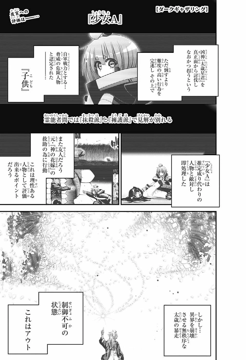 ダークギャザリング 第76話 - 1