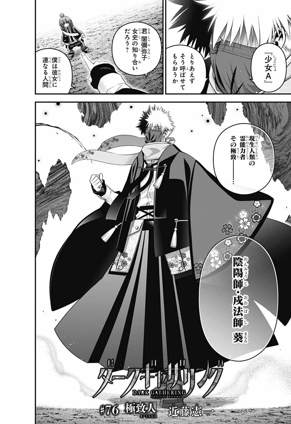 ダークギャザリング 第76話 - 2