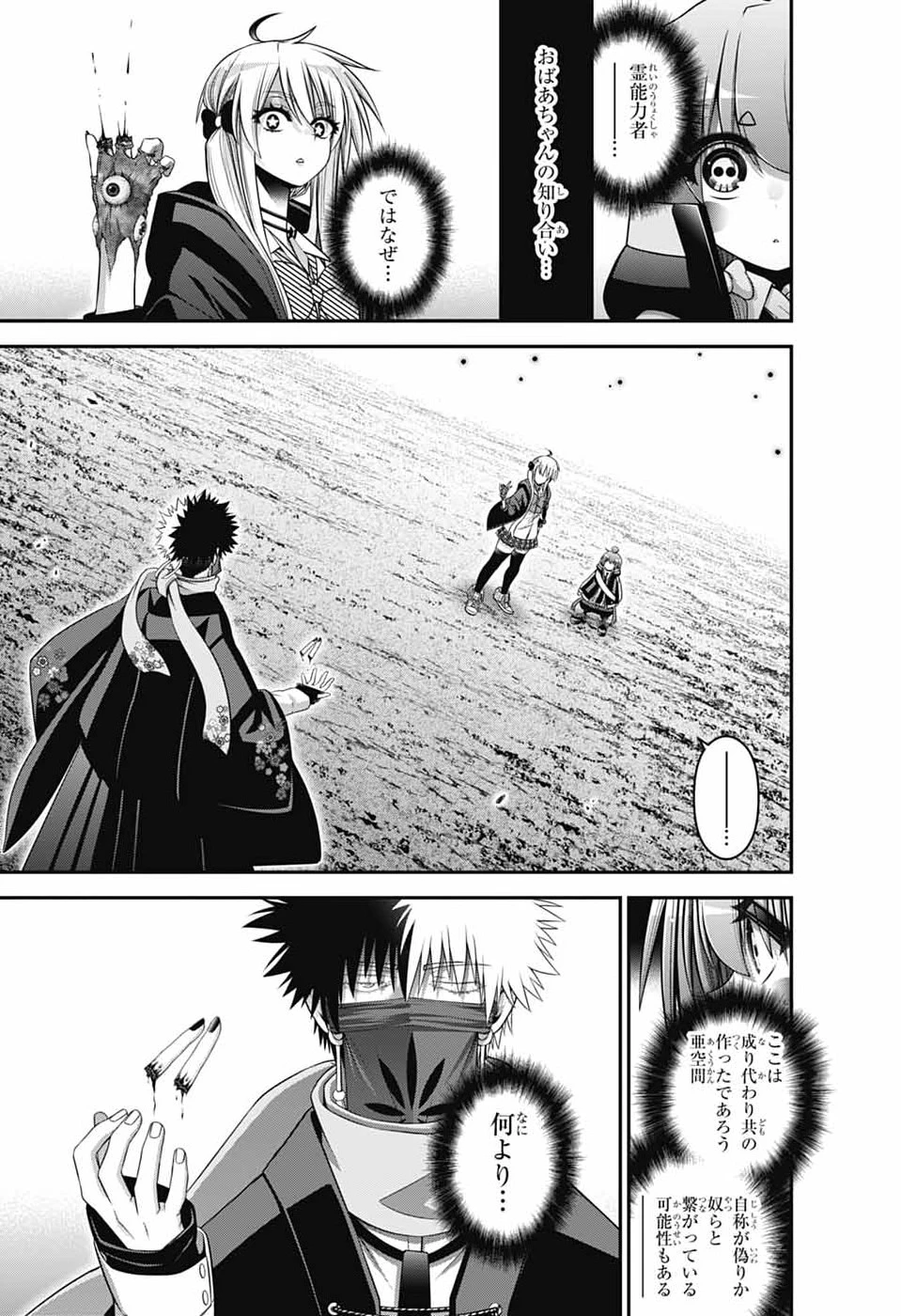 ダークギャザリング 第76話 - 3