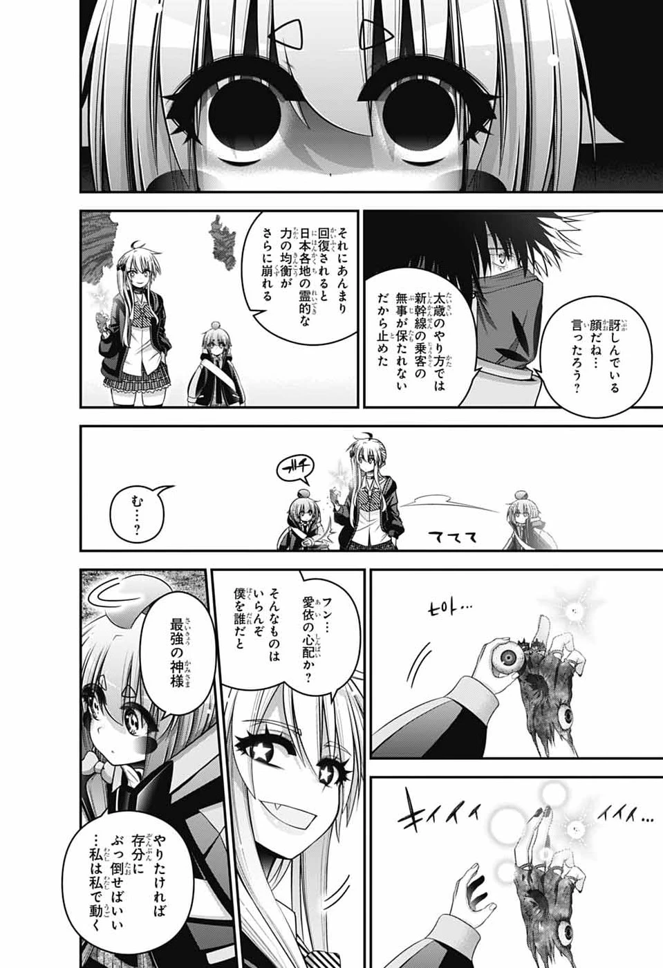 ダークギャザリング 第76話 - 4