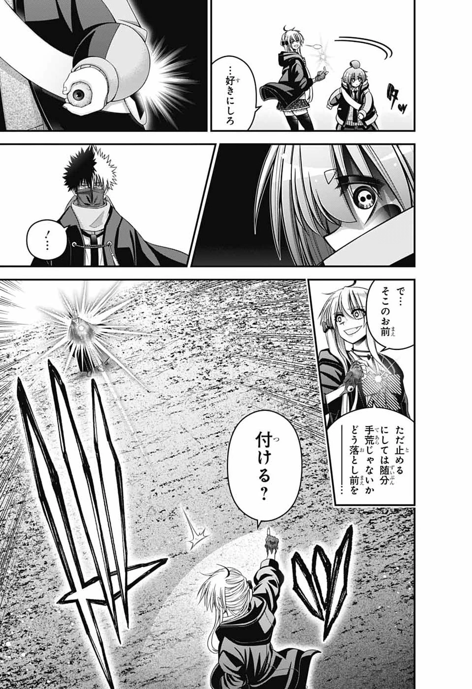 ダークギャザリング 第76話 - 5