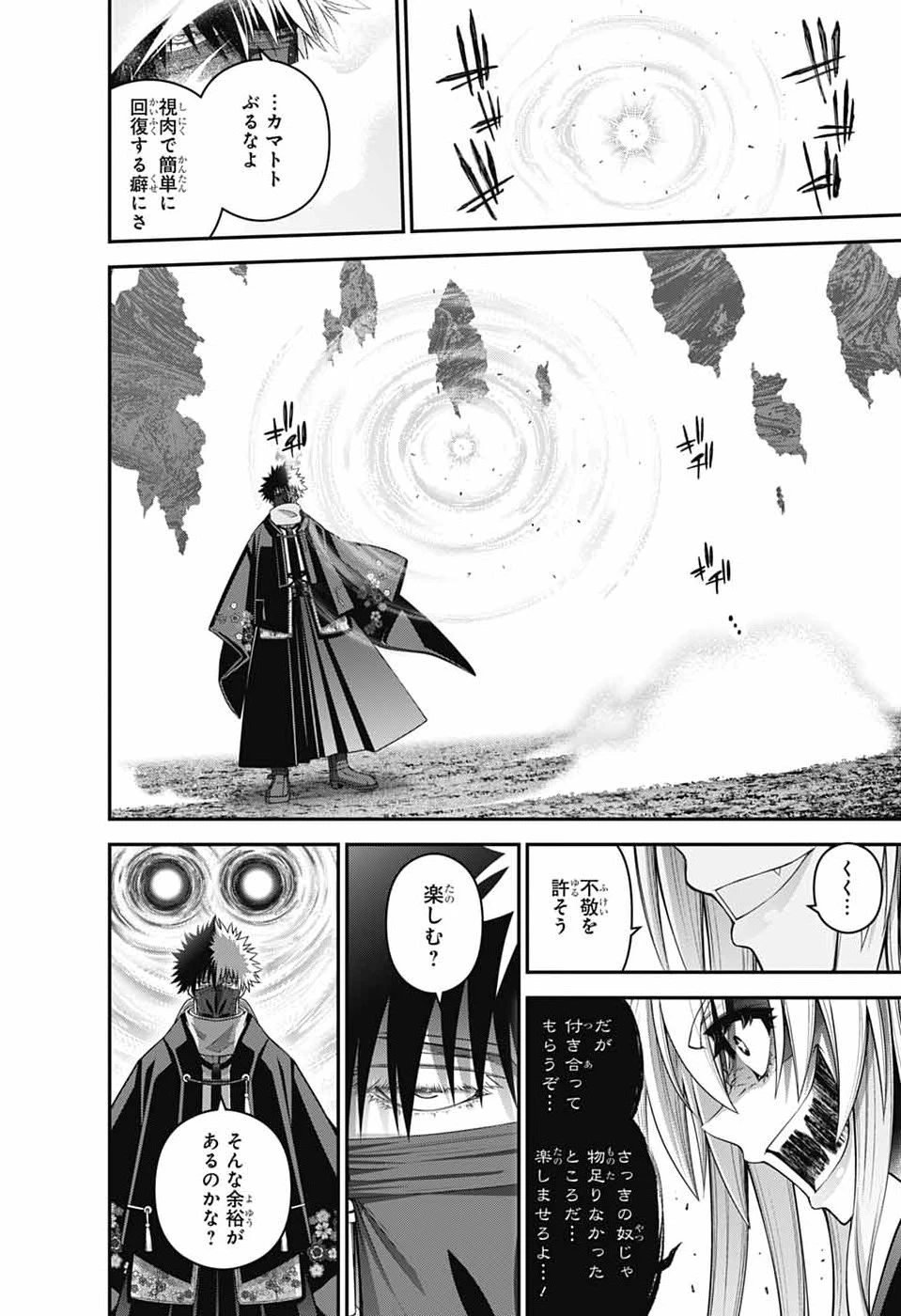 ダークギャザリング 第76話 - 6