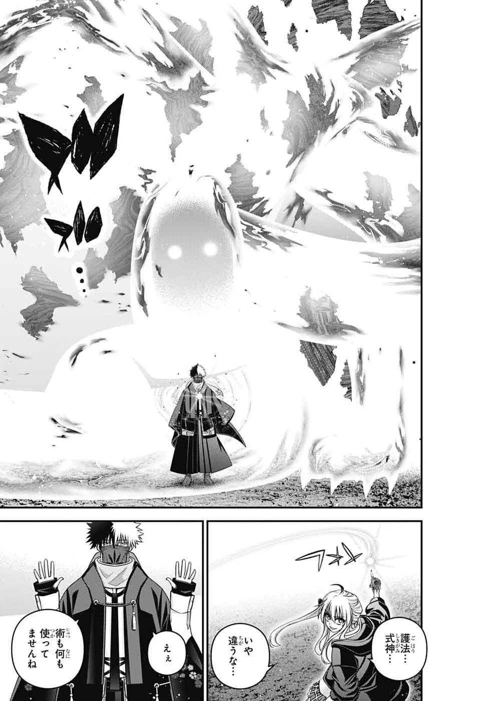 ダークギャザリング 第76話 - 7