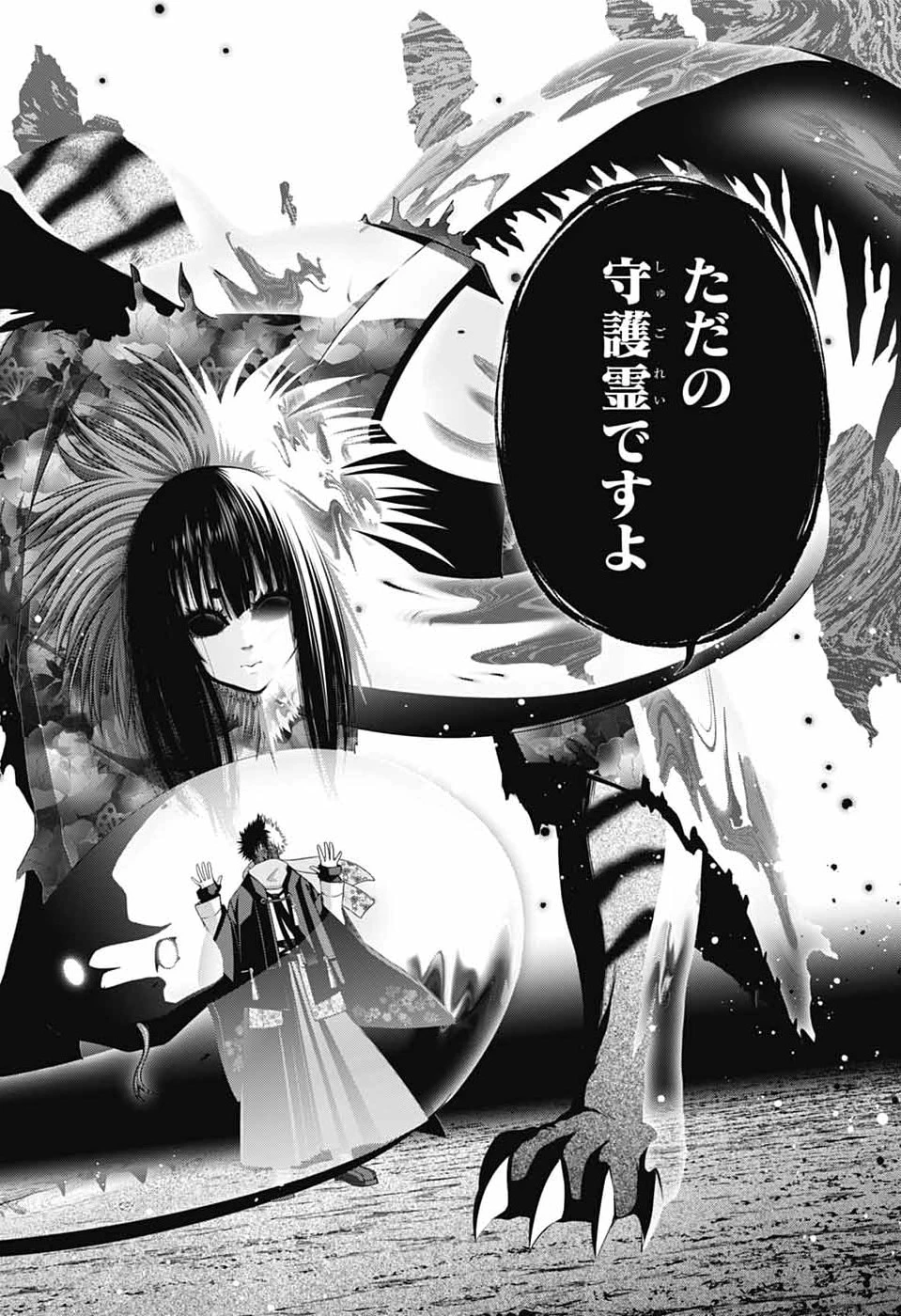 ダークギャザリング 第76話 - 8