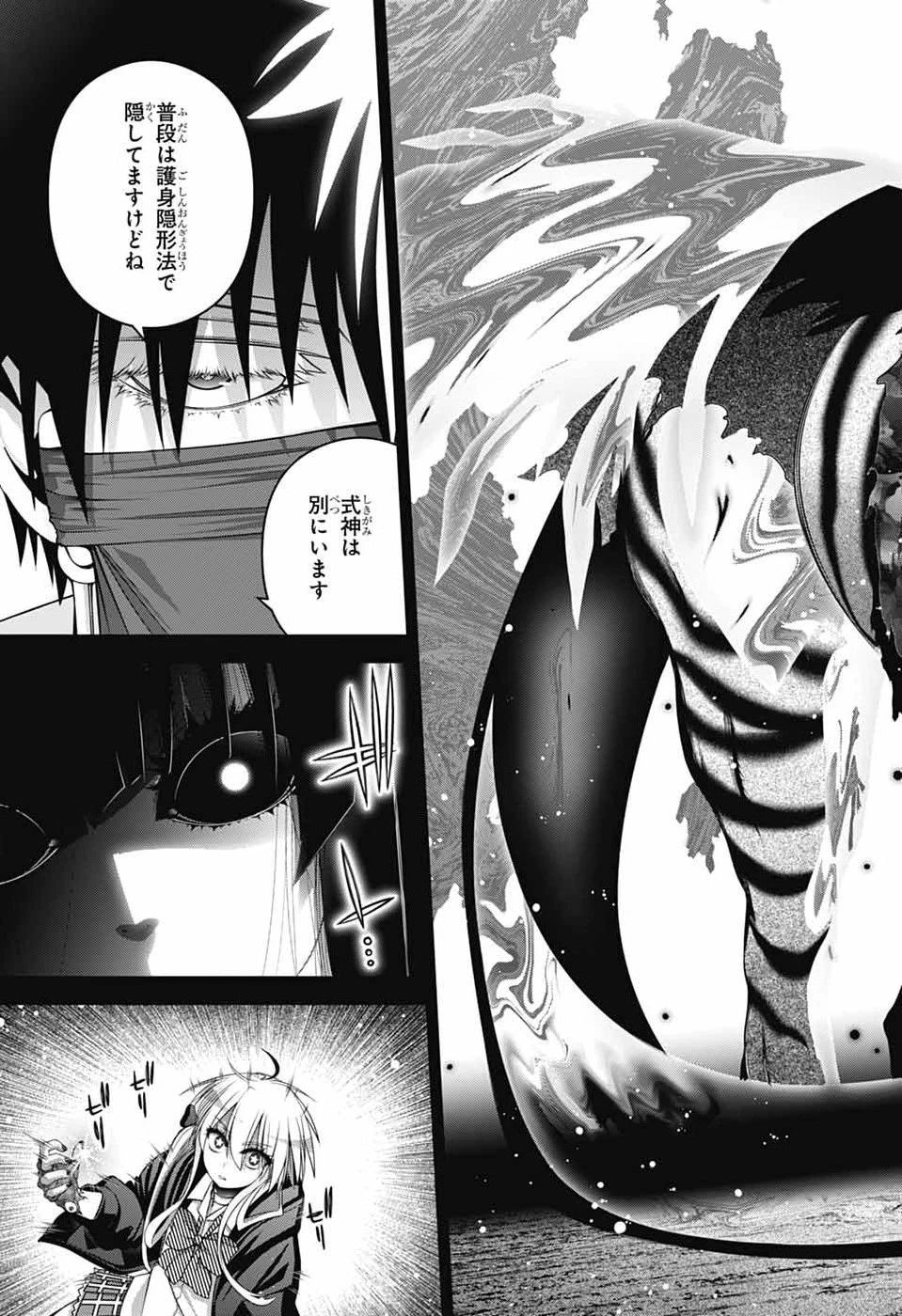 ダークギャザリング 第76話 - 9