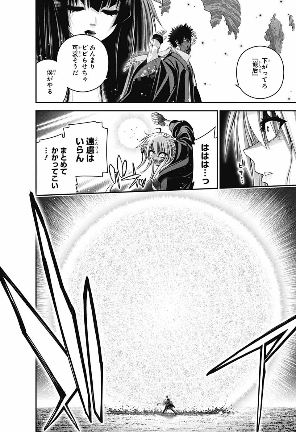 ダークギャザリング 第76話 - 10