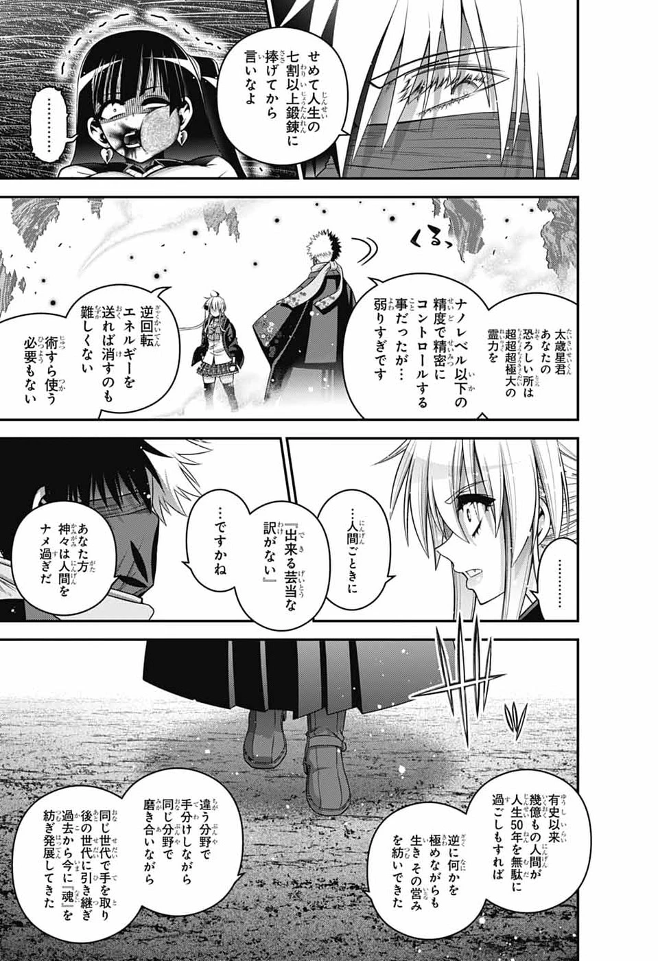 ダークギャザリング 第76話 - 15