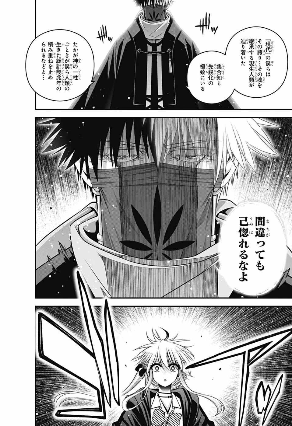 ダークギャザリング 第76話 - 16