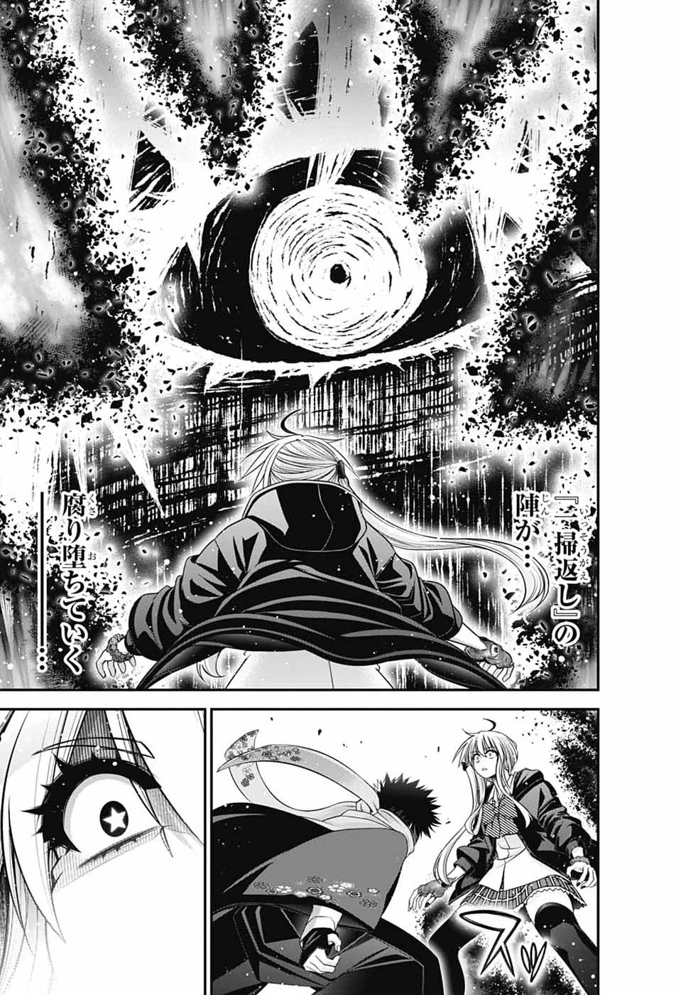 ダークギャザリング 第76話 - 19