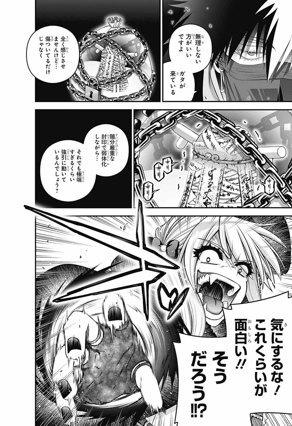 ダークギャザリング 第76話 - 20