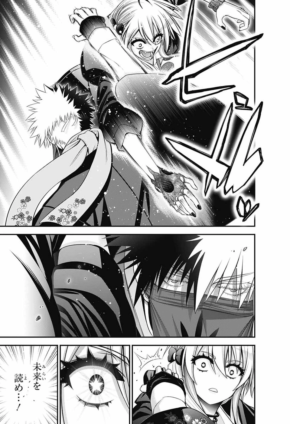 ダークギャザリング 第76話 - 21