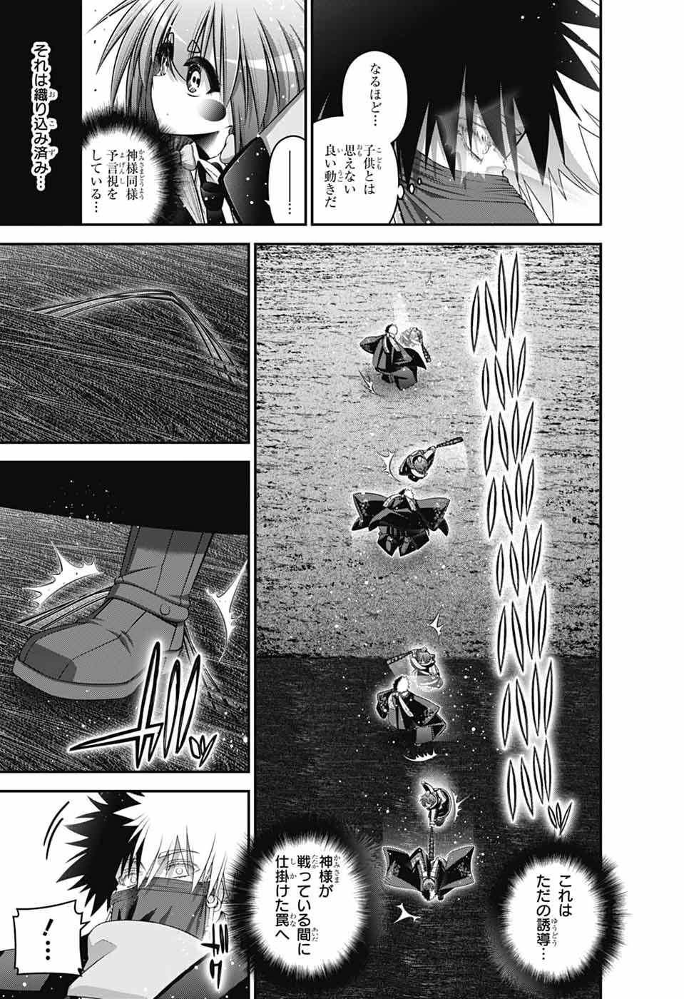 ダークギャザリング 第76話 - 29