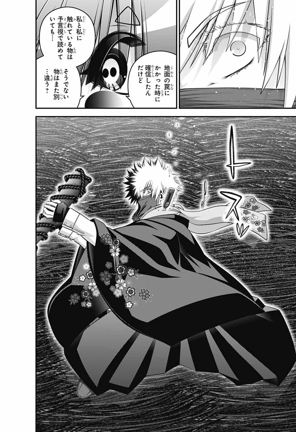 ダークギャザリング 第76話 - 32