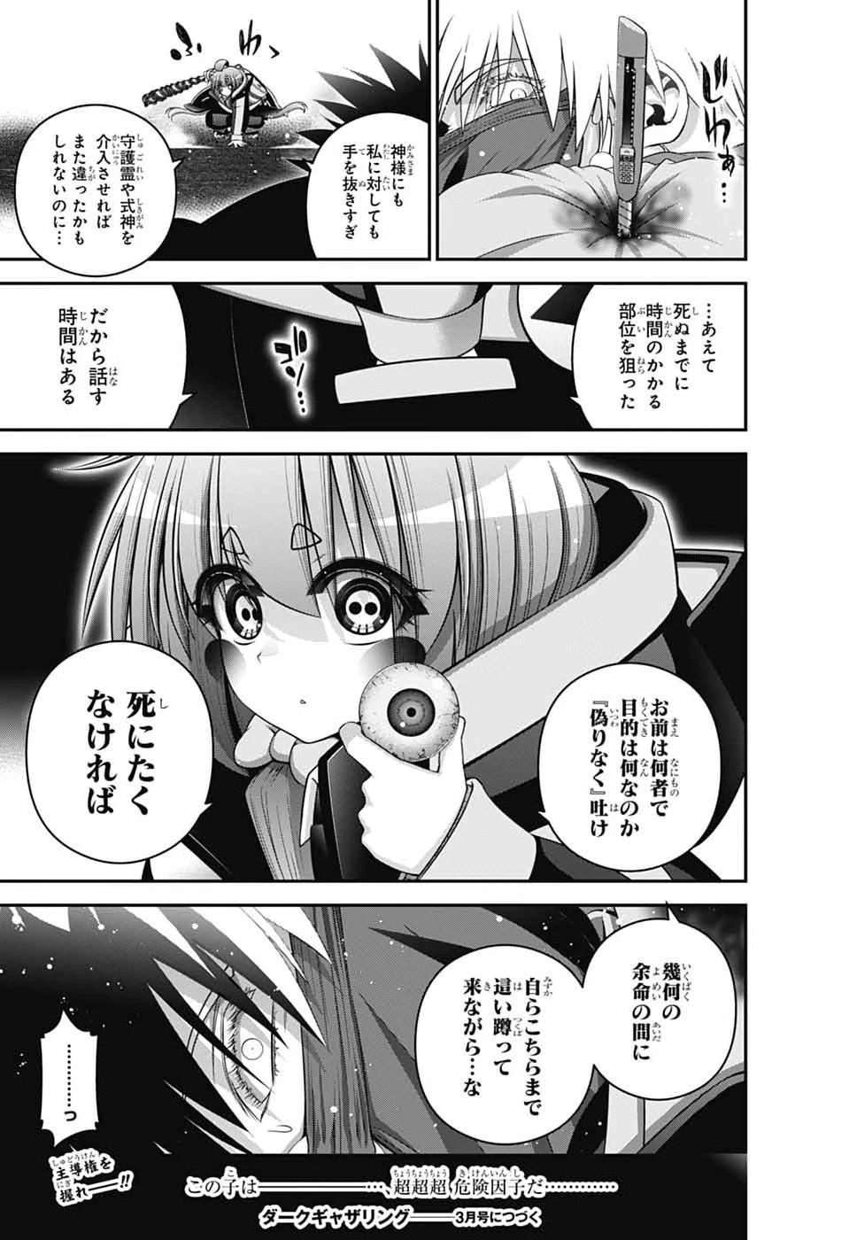 ダークギャザリング 第76話 - 33