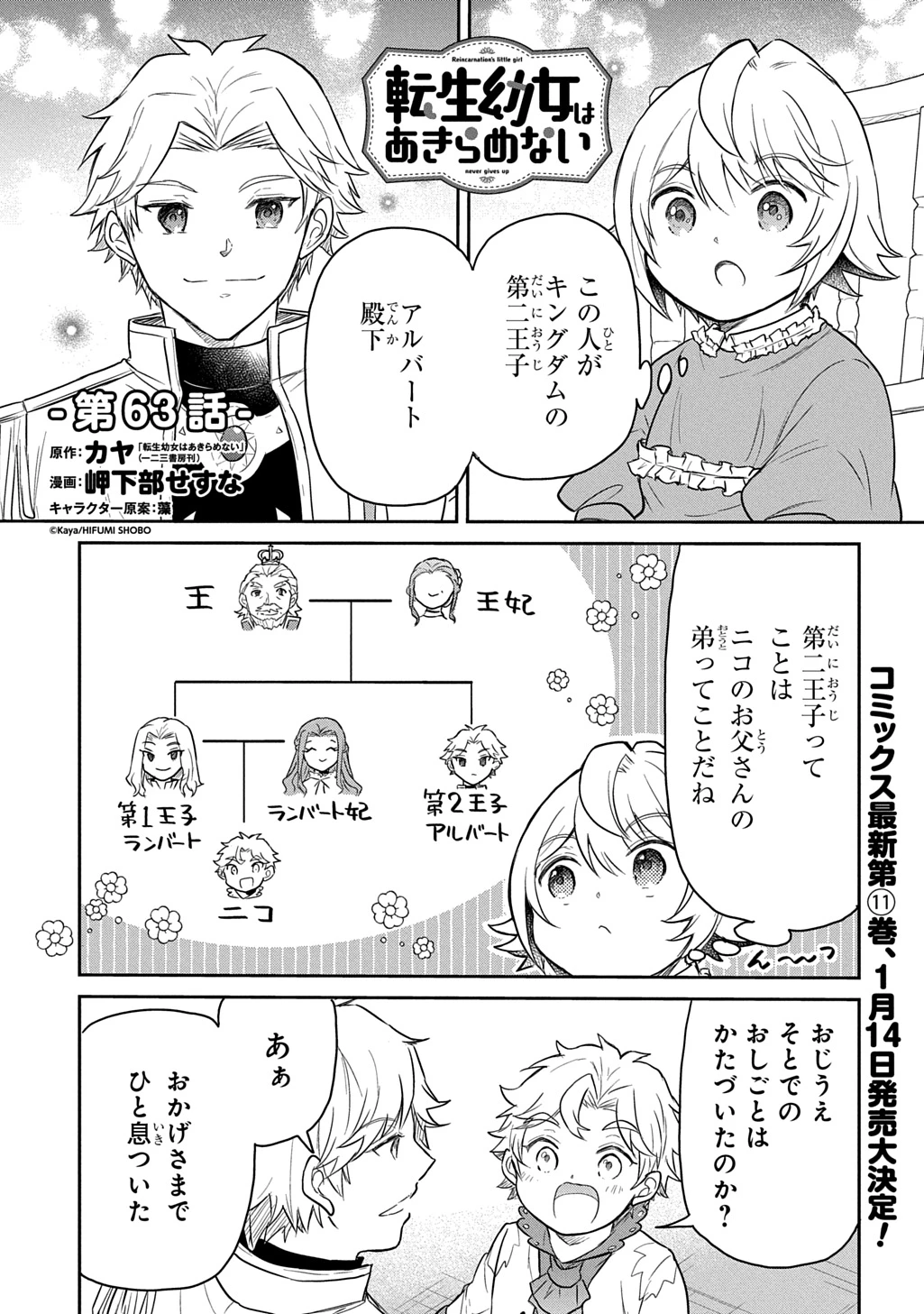 転生幼女はあきらめない 第63話 - 1