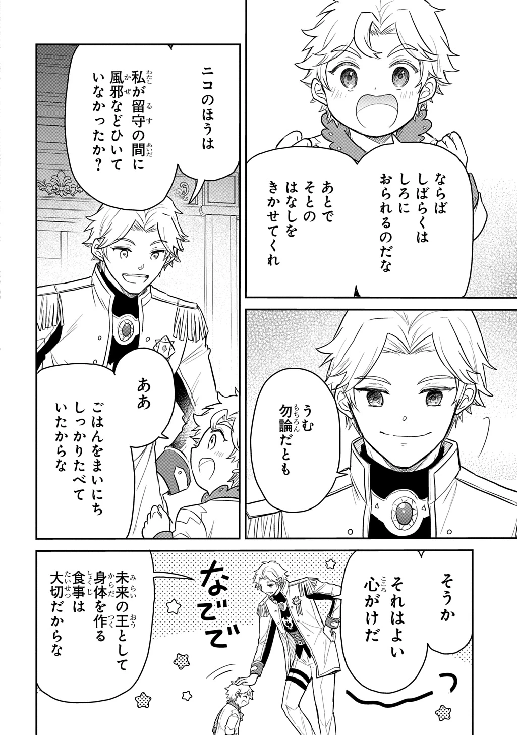 転生幼女はあきらめない 第63話 - 2