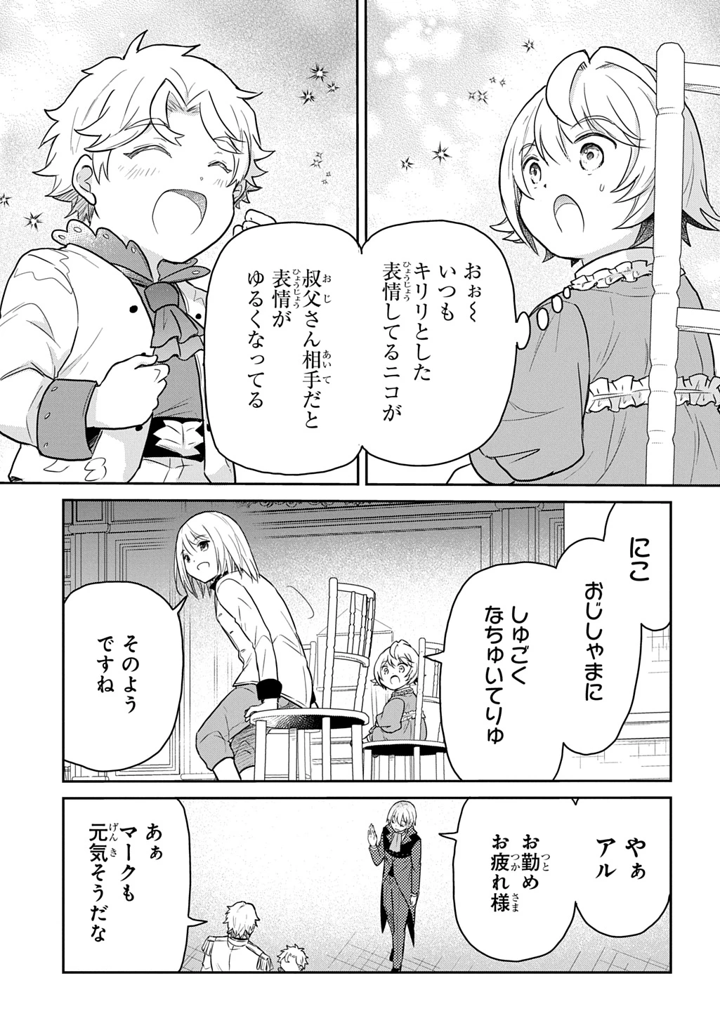 転生幼女はあきらめない 第63話 - 3