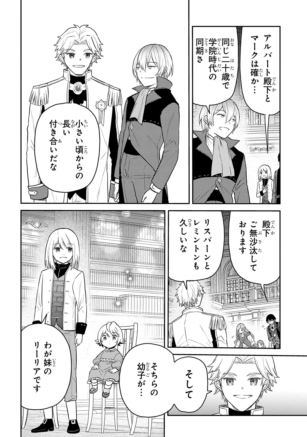 転生幼女はあきらめない 第63話 - 4