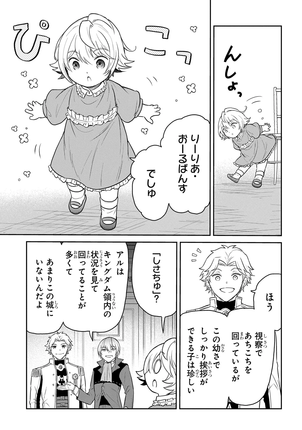 転生幼女はあきらめない 第63話 - 5