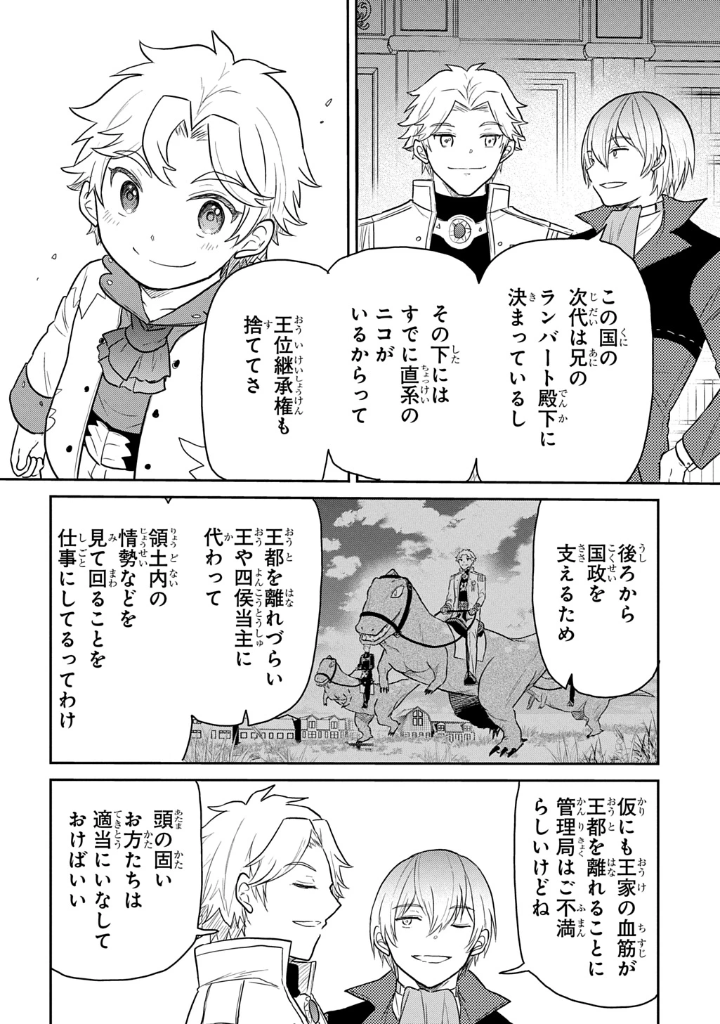 転生幼女はあきらめない 第63話 - 6