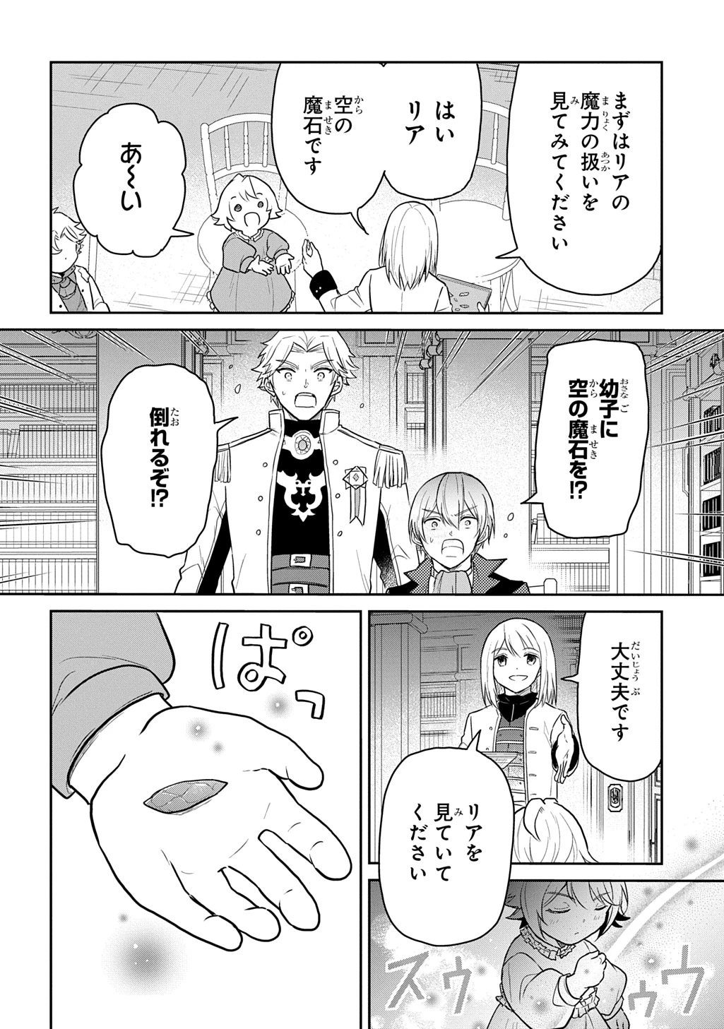 転生幼女はあきらめない 第63話 - 8