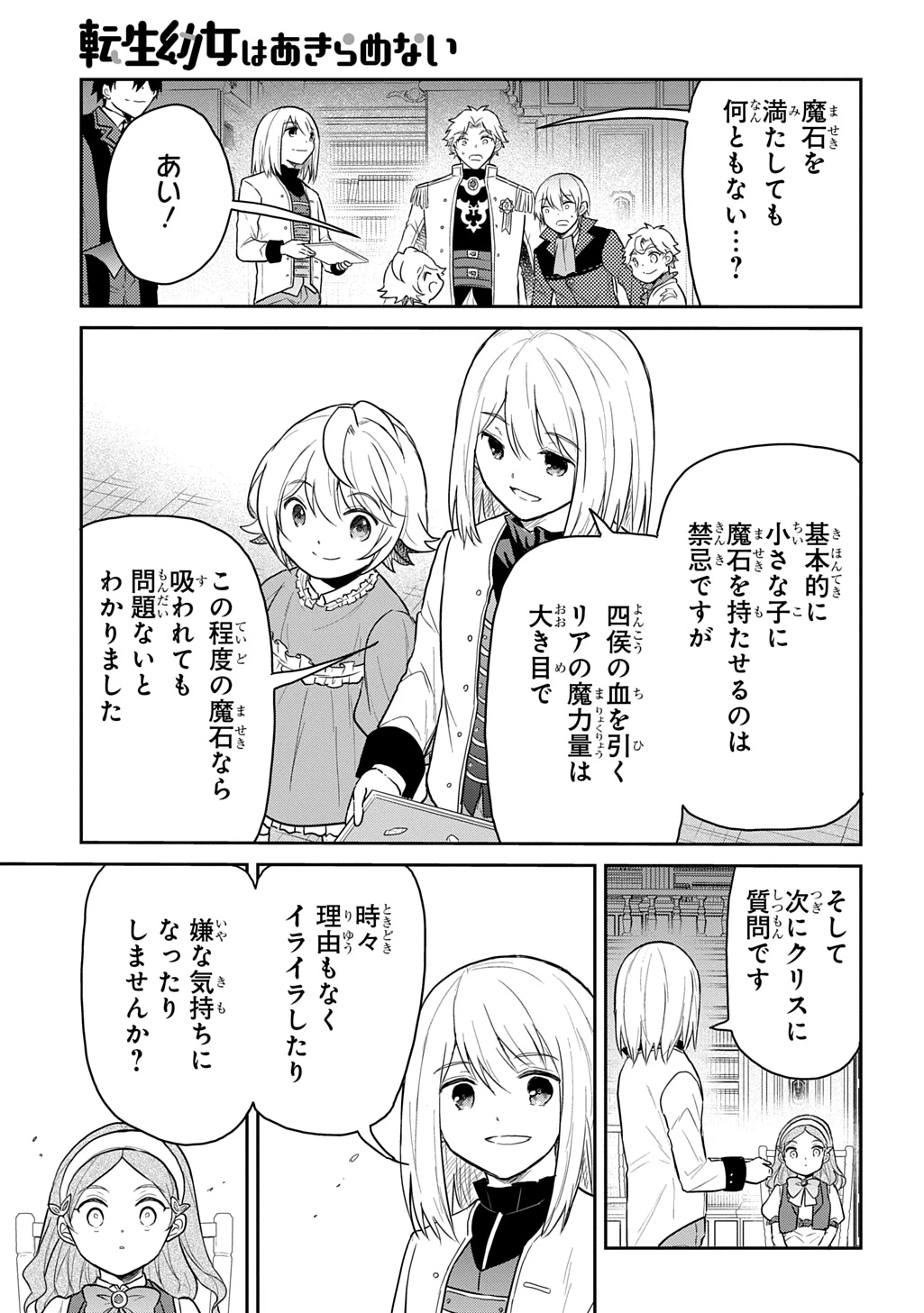 転生幼女はあきらめない 第63話 - 9