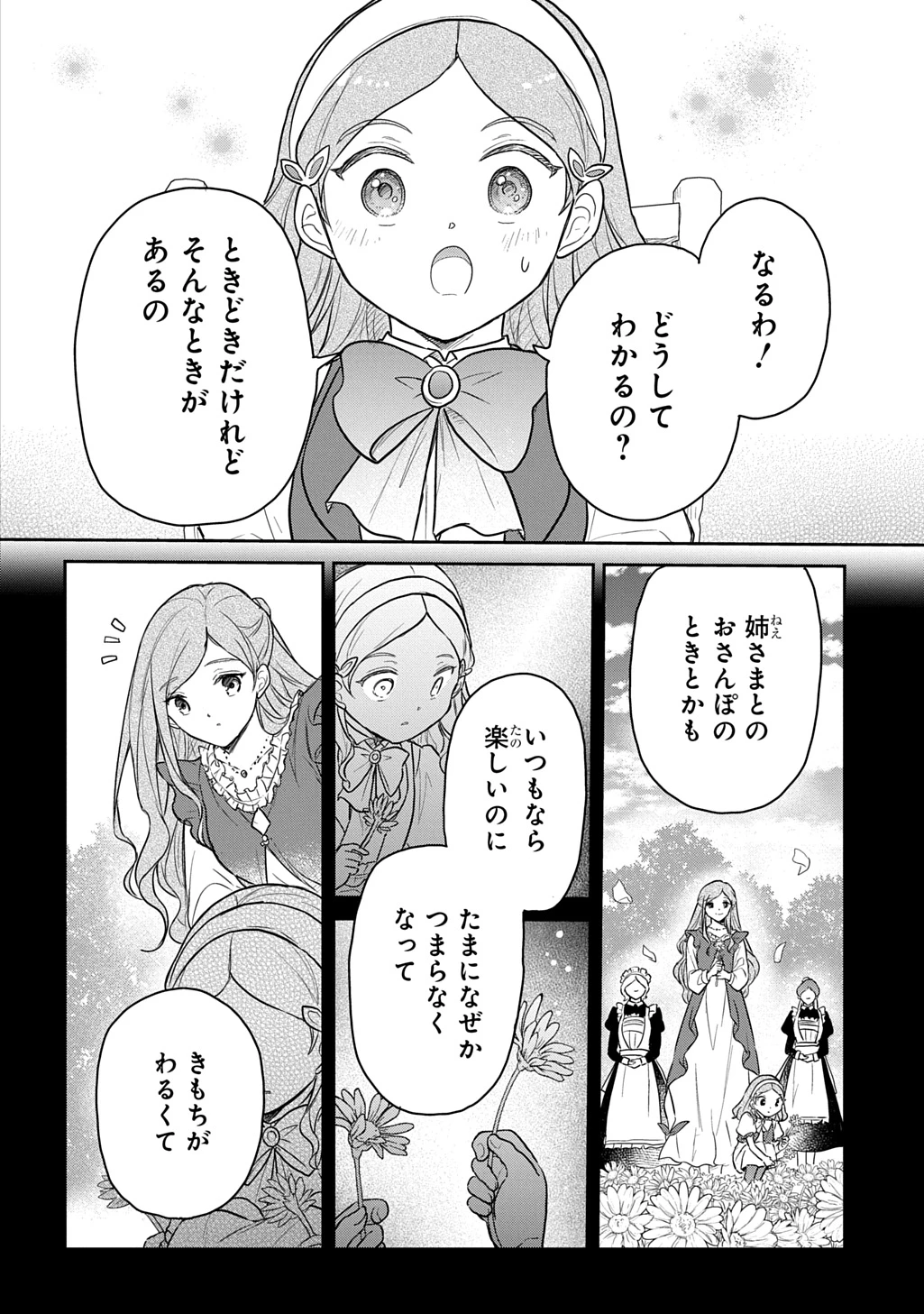 転生幼女はあきらめない 第63話 - 10