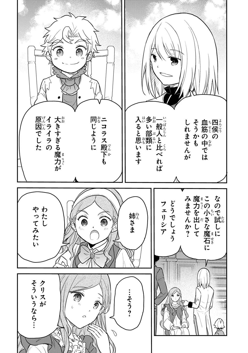 転生幼女はあきらめない 第63話 - 12