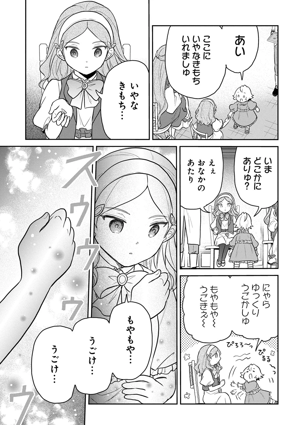 転生幼女はあきらめない 第63話 - 13