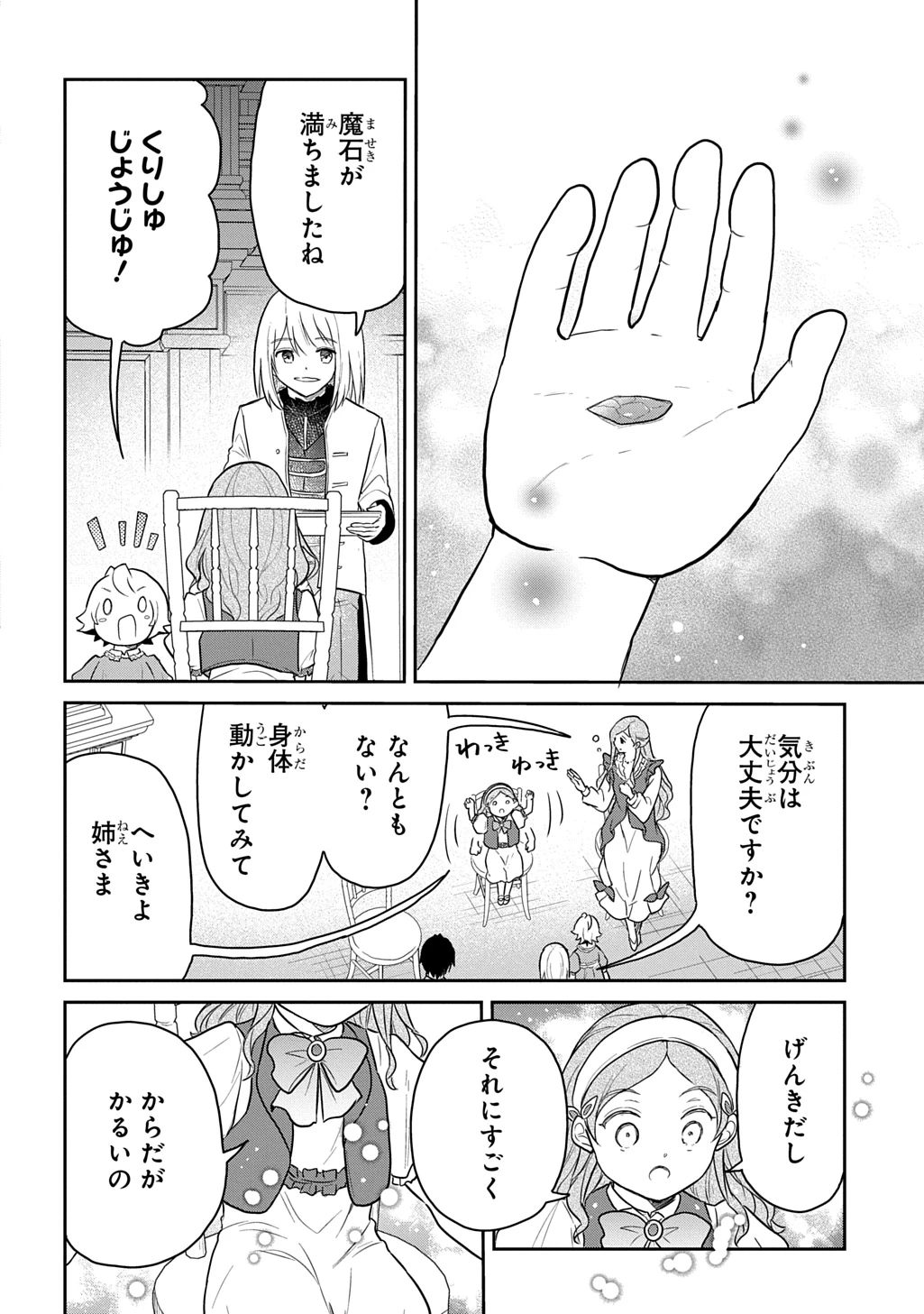 転生幼女はあきらめない 第63話 - 14