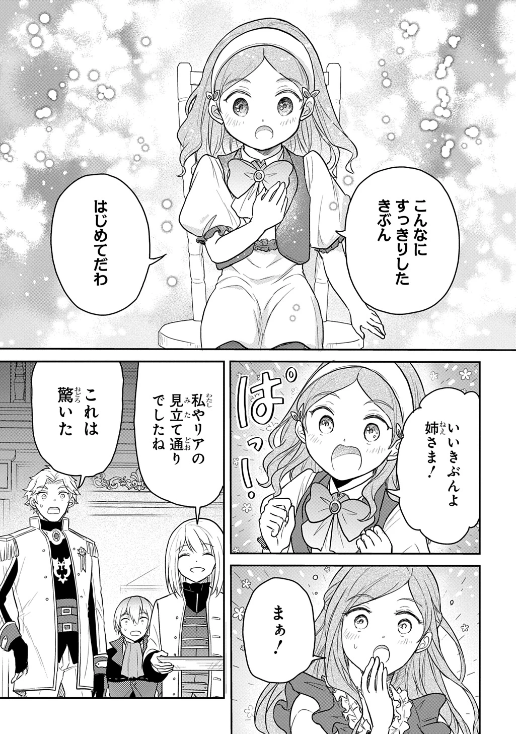 転生幼女はあきらめない 第63話 - 15