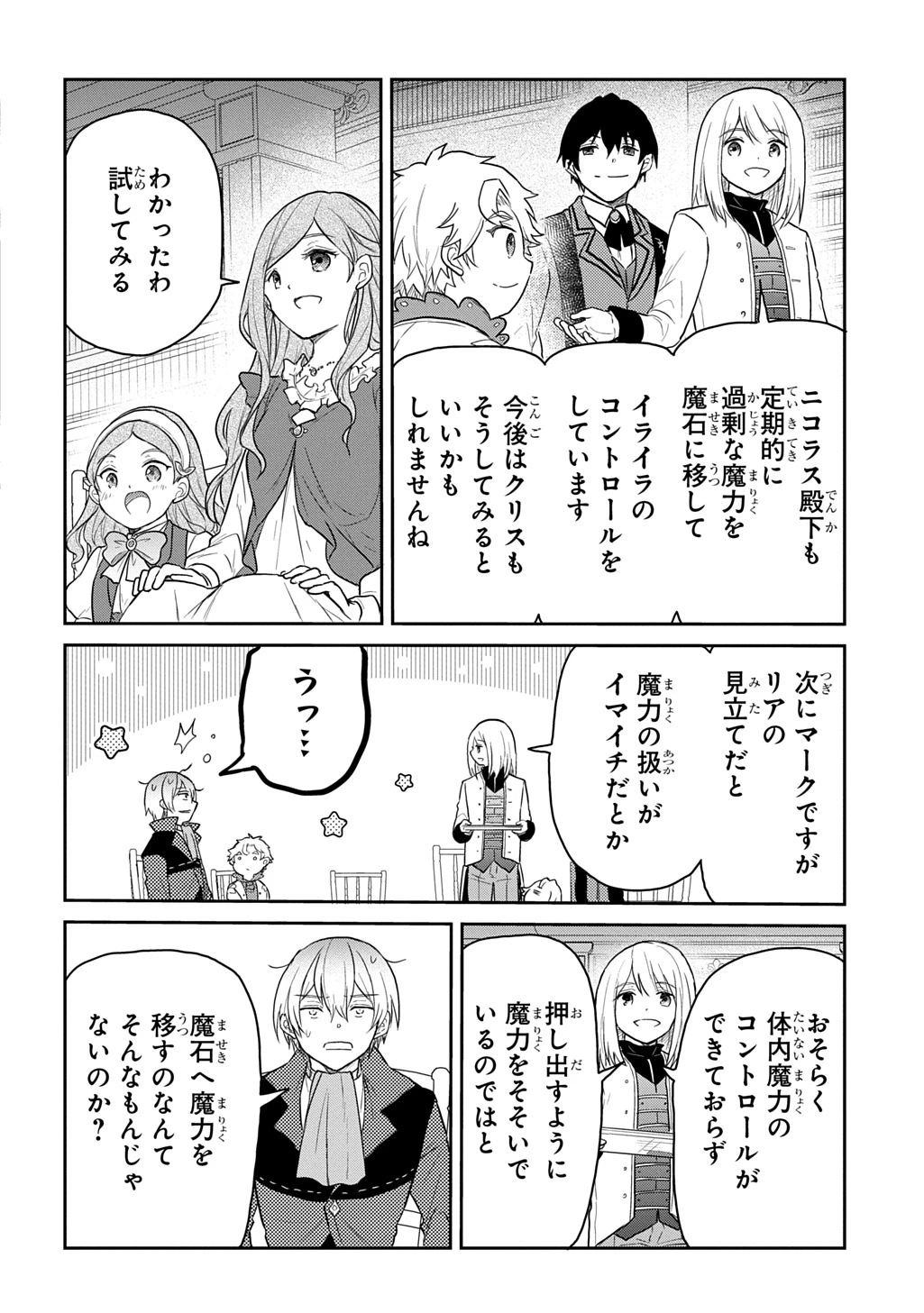 転生幼女はあきらめない 第63話 - 16