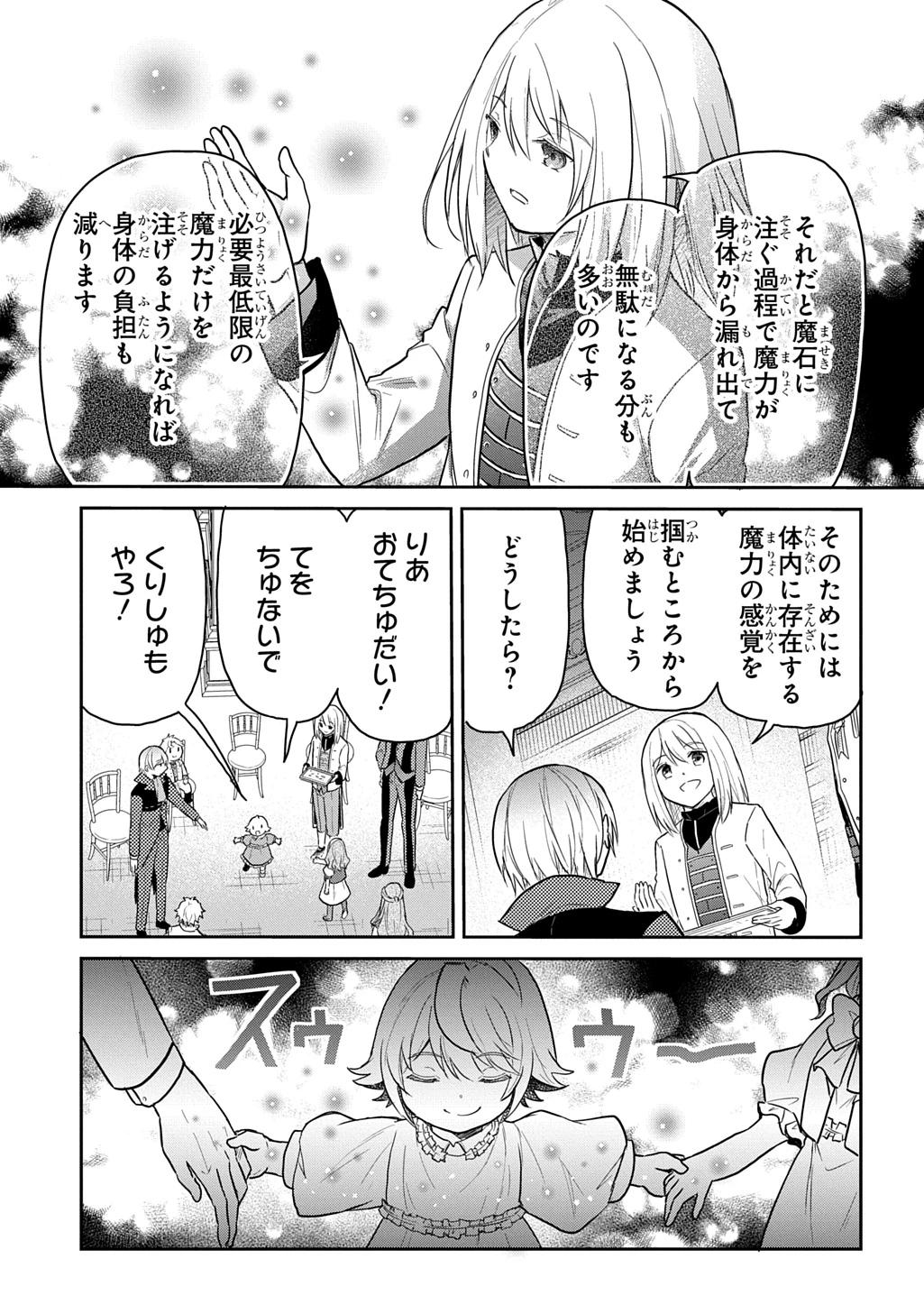 転生幼女はあきらめない 第63話 - 17