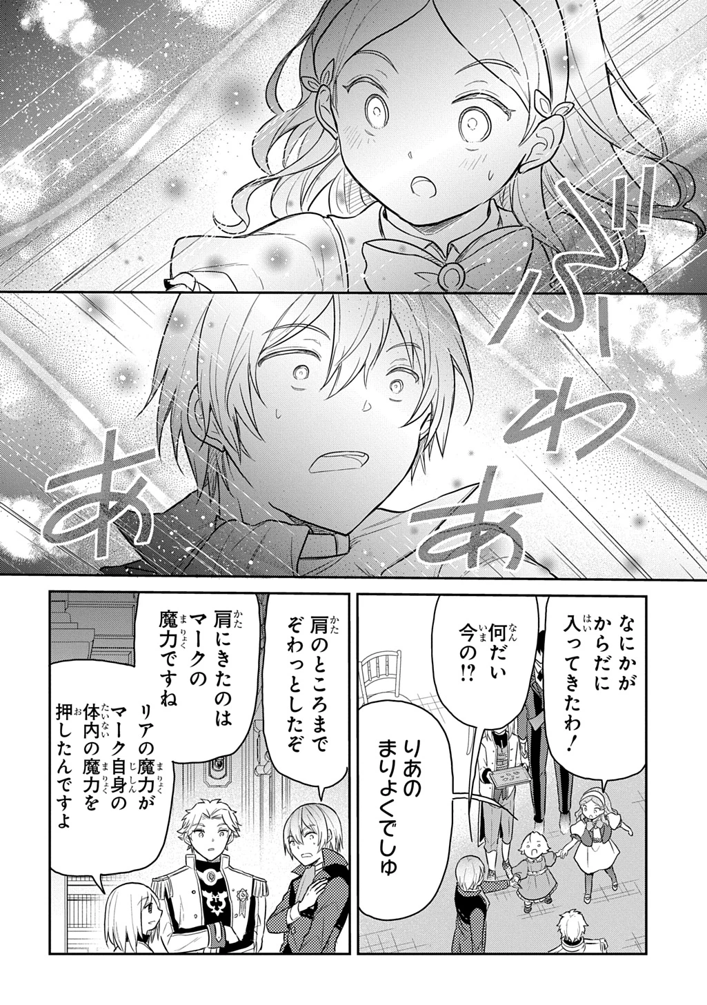 転生幼女はあきらめない 第63話 - 18