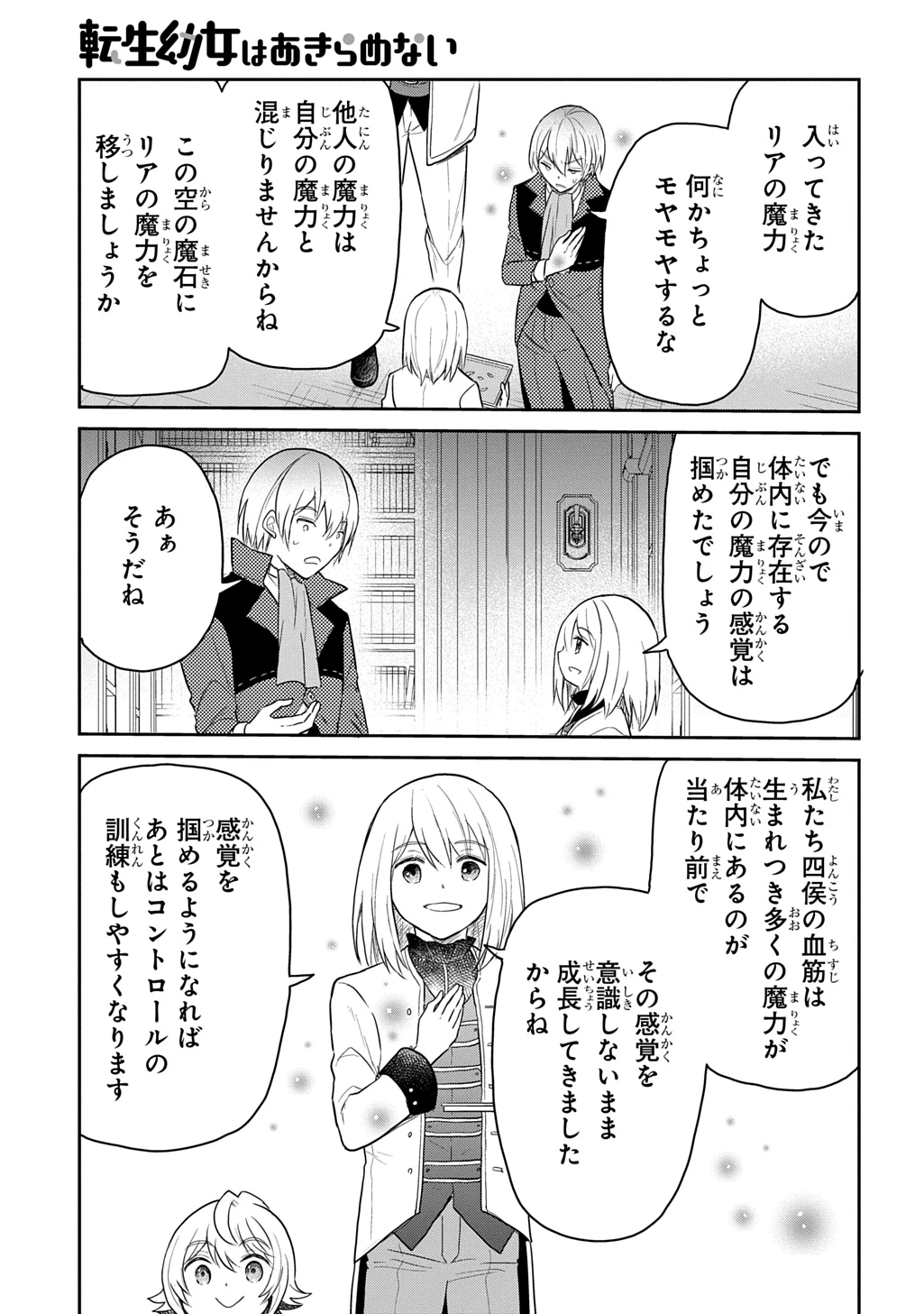 転生幼女はあきらめない 第63話 - 19