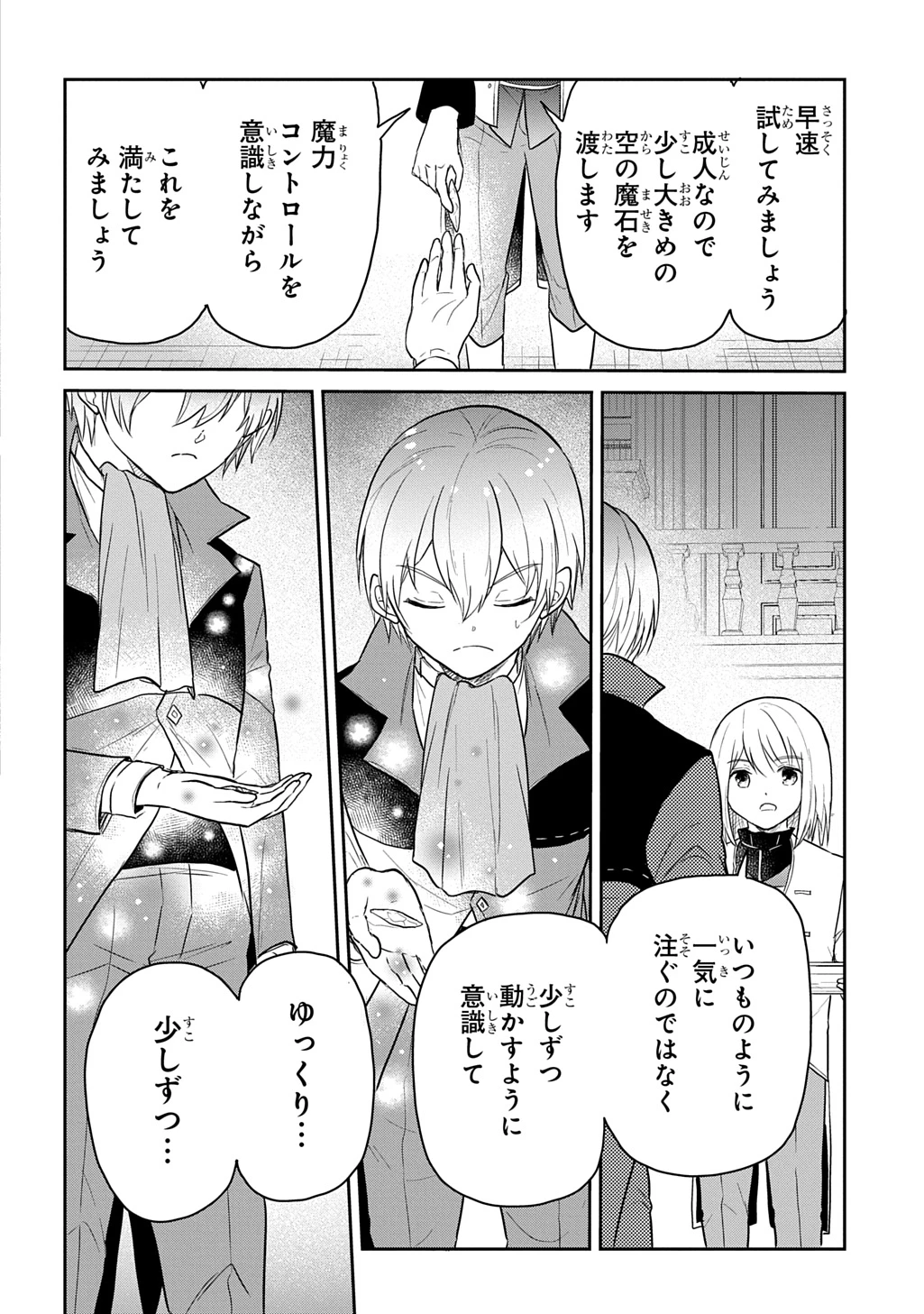 転生幼女はあきらめない 第63話 - 20