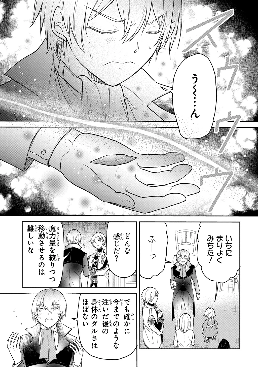 転生幼女はあきらめない 第63話 - 21