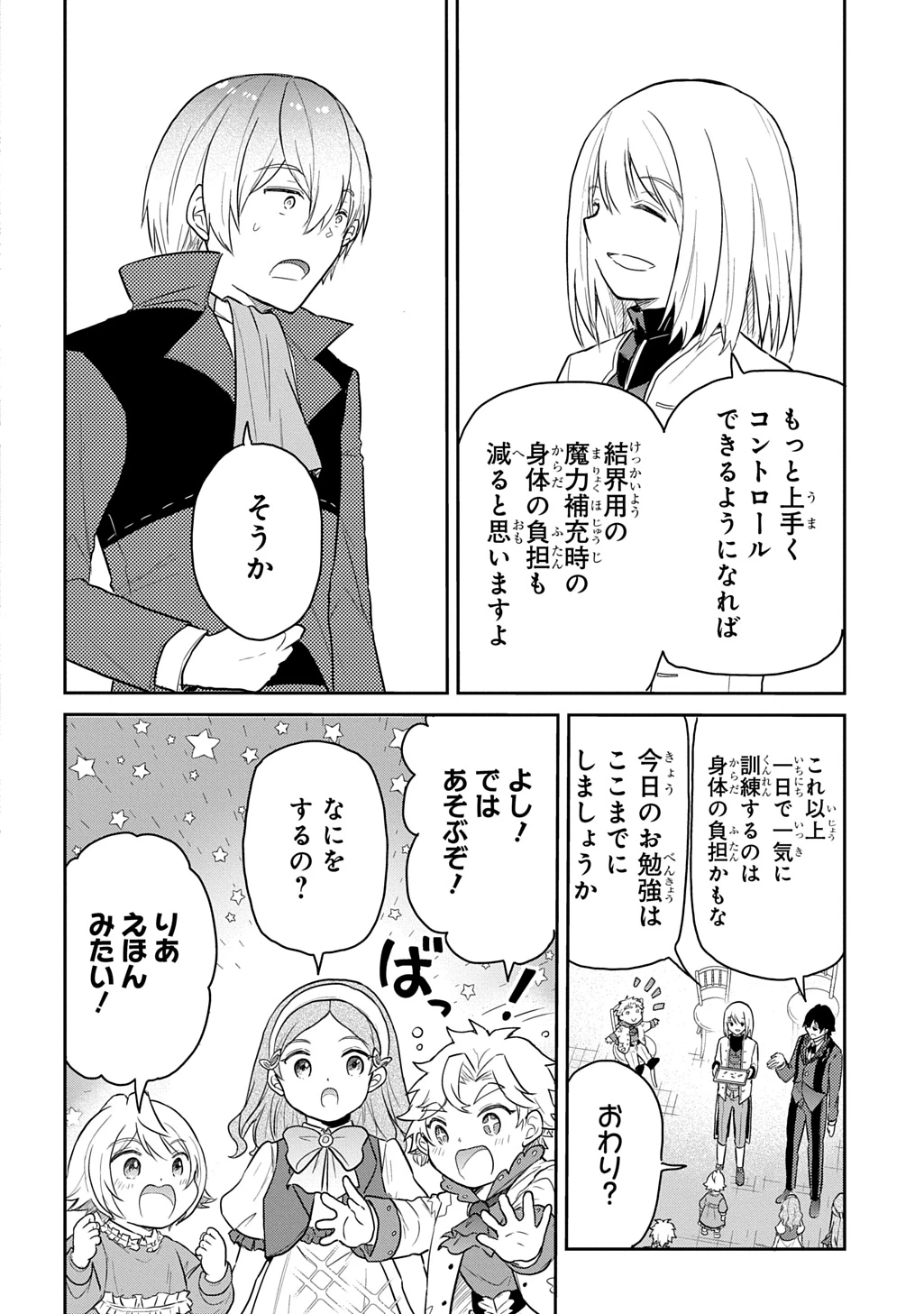 転生幼女はあきらめない 第63話 - 22