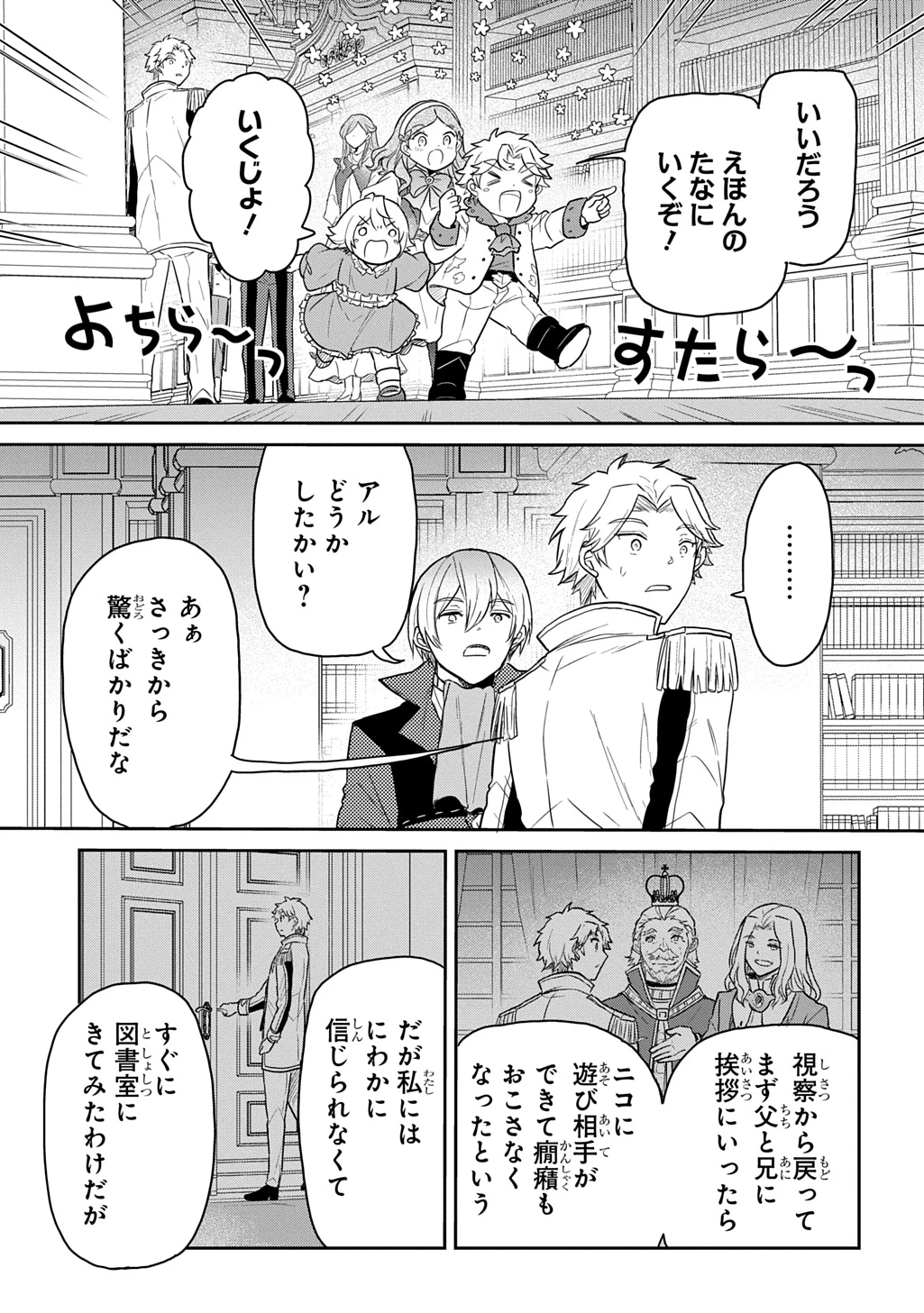 転生幼女はあきらめない 第63話 - 23